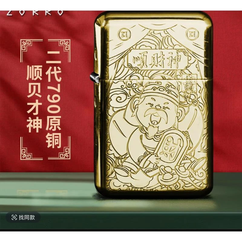 原铜顺财神Z-790