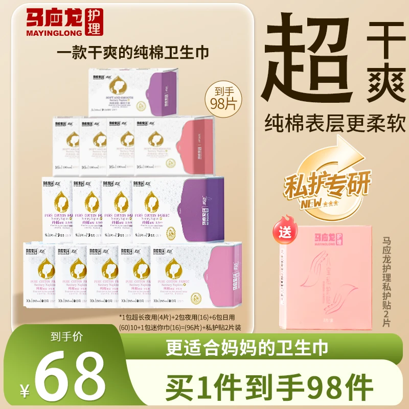 【送私护贴】马应龙护理卫生巾护垫透气纯棉干爽姨妈巾防漏