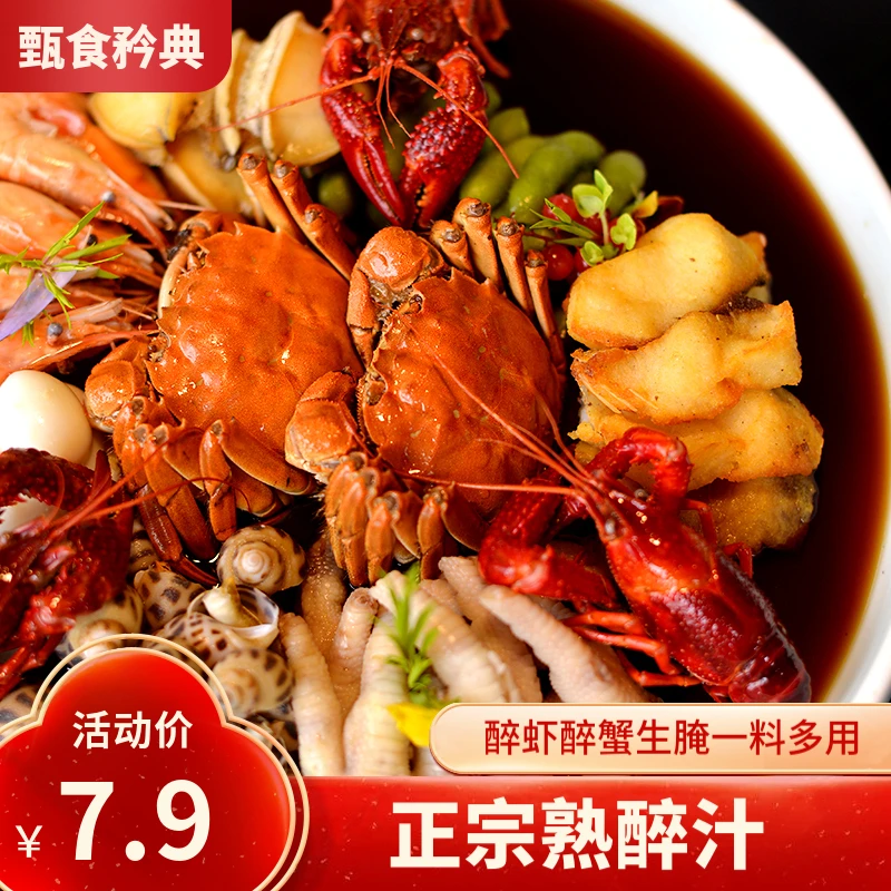 【活动！仅7·9·元】正宗熟醉汁醉虾醉蟹潮汕生腌小龙虾鸡爪冷泡海鲜y