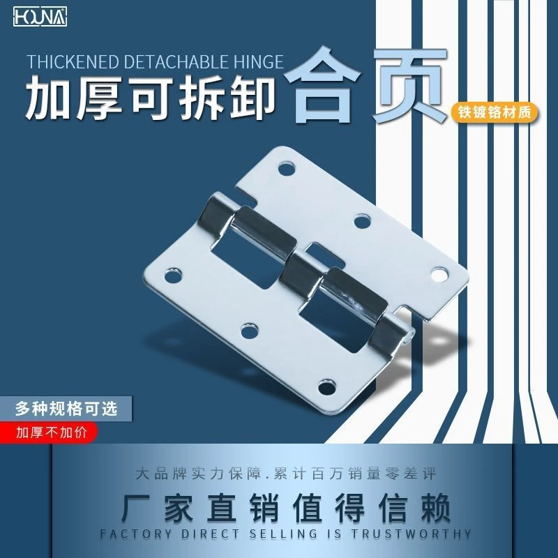 加厚木箱合页门合页铁镀铬加厚合页工业五金合叶可拆卸合页H401