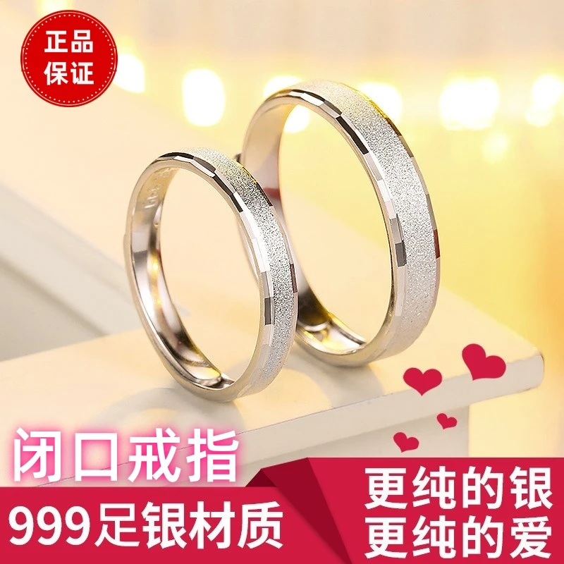 足银戒指 999足银情侣对戒纯银戒指磨砂刻字轻奢闭口开口男女定情