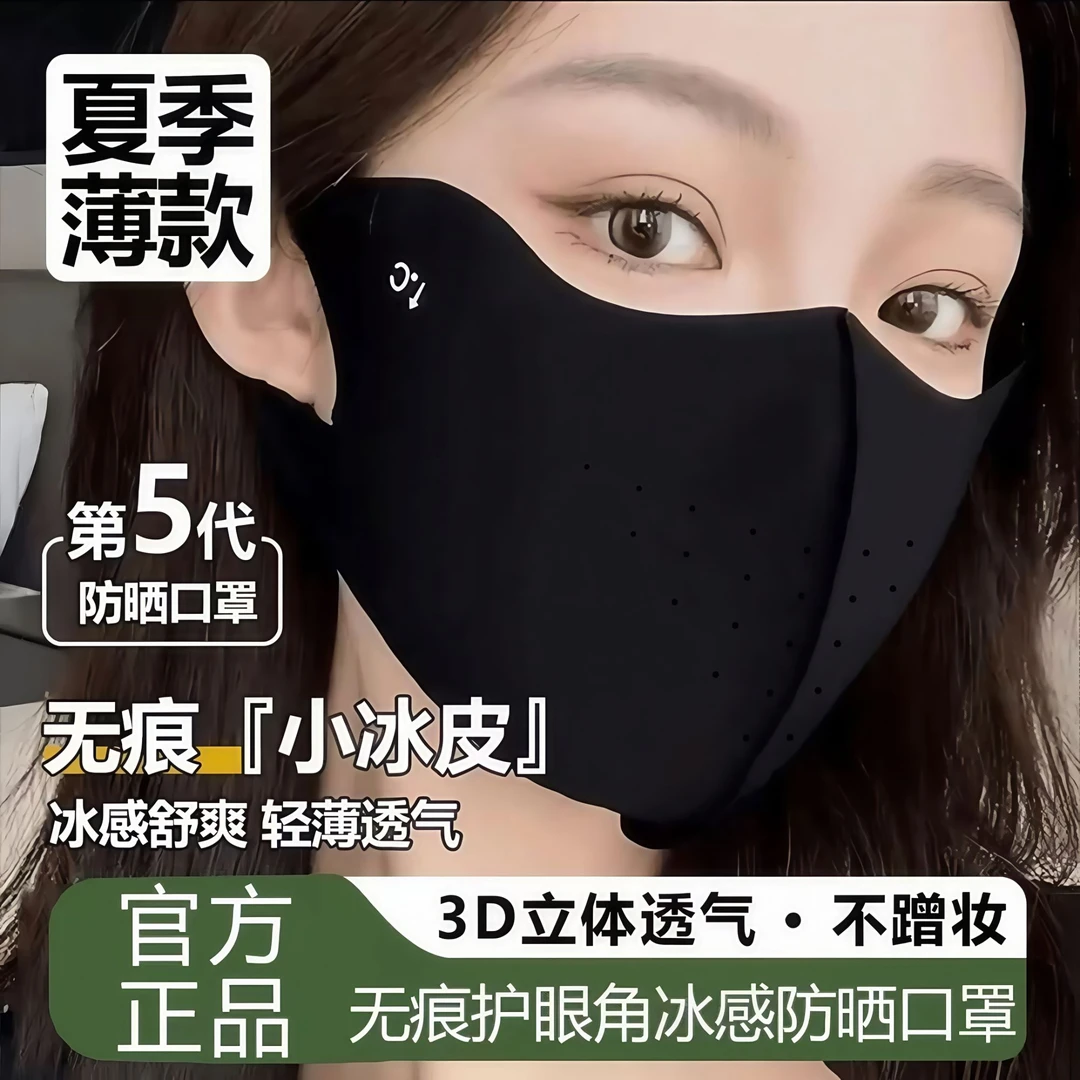 【六块六/4个】冰皮防晒口罩防紫外线透气高颜值冰凉感轻薄立体无痕