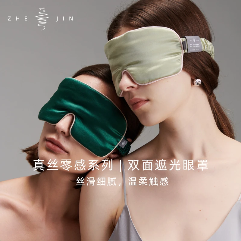 浙锦【双面100%真丝遮光眼罩】摩登款6A桑蚕丝午休睡觉睡眠