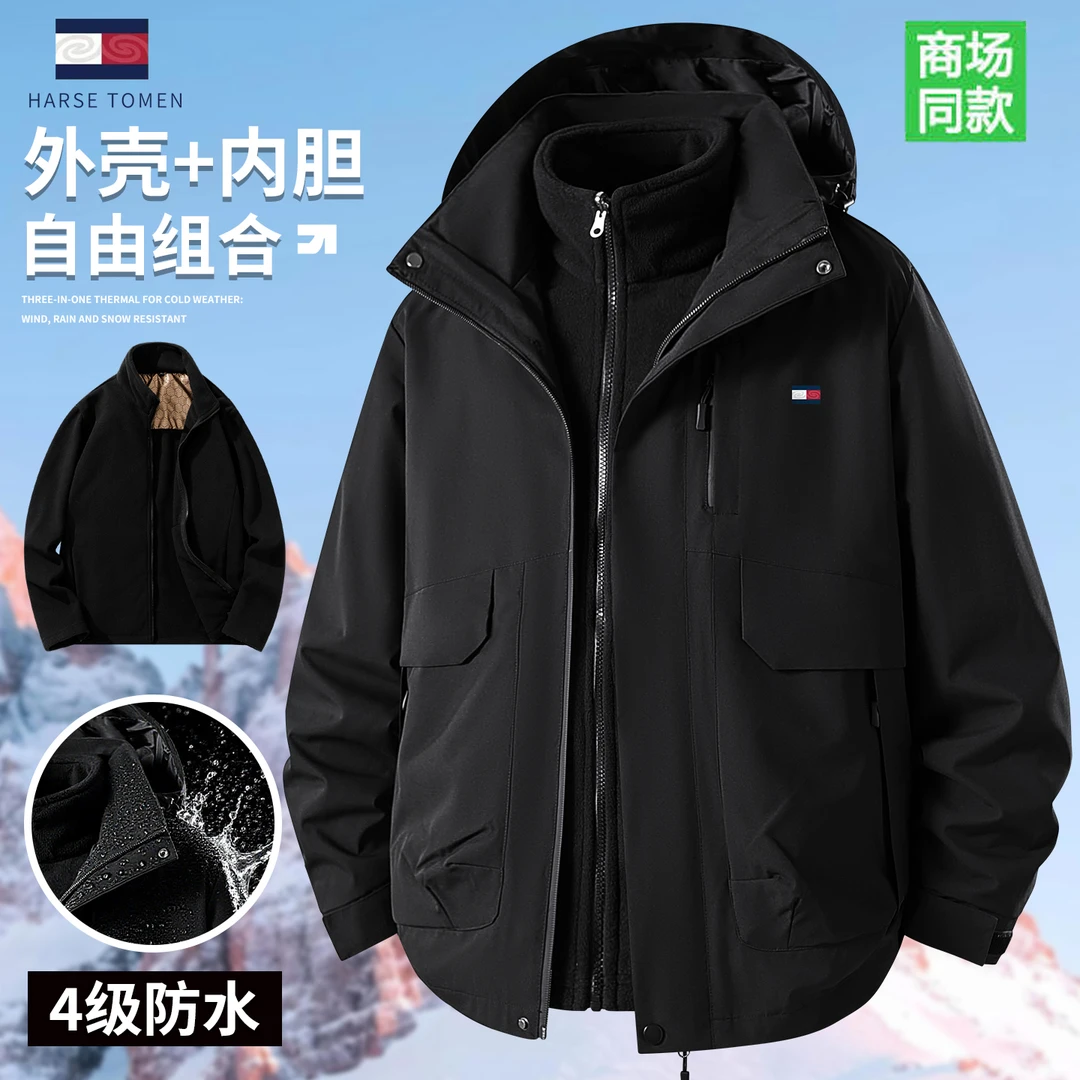 正品霍斯汤米三合一冲锋衣防风秋冬季夹克连帽外套可脱卸内胆男装