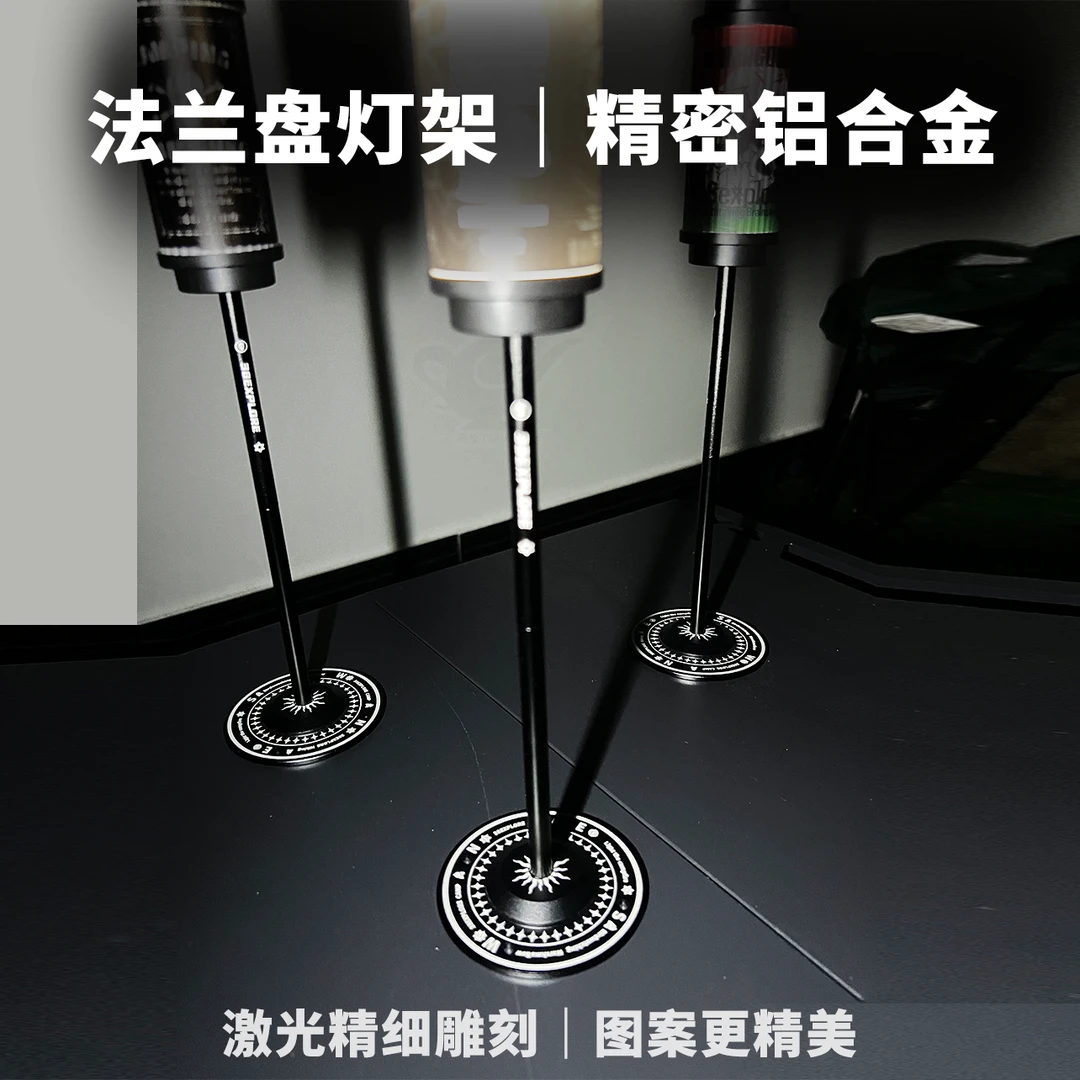 铝合金法兰盘灯架｜户外露营灯可拆卸营地氛围灯底座1/4螺纹口稳定