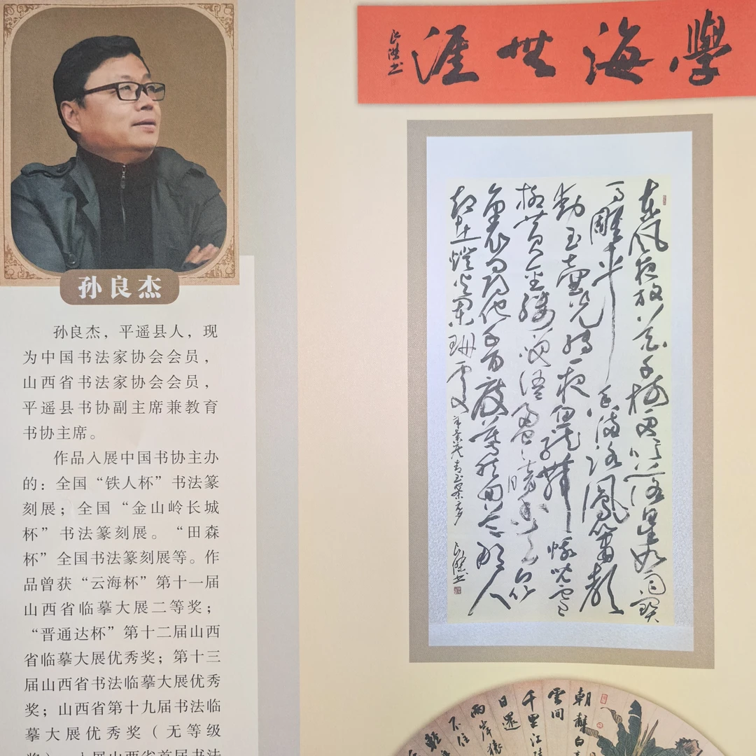 孙良杰老师书法作品沁园春雪