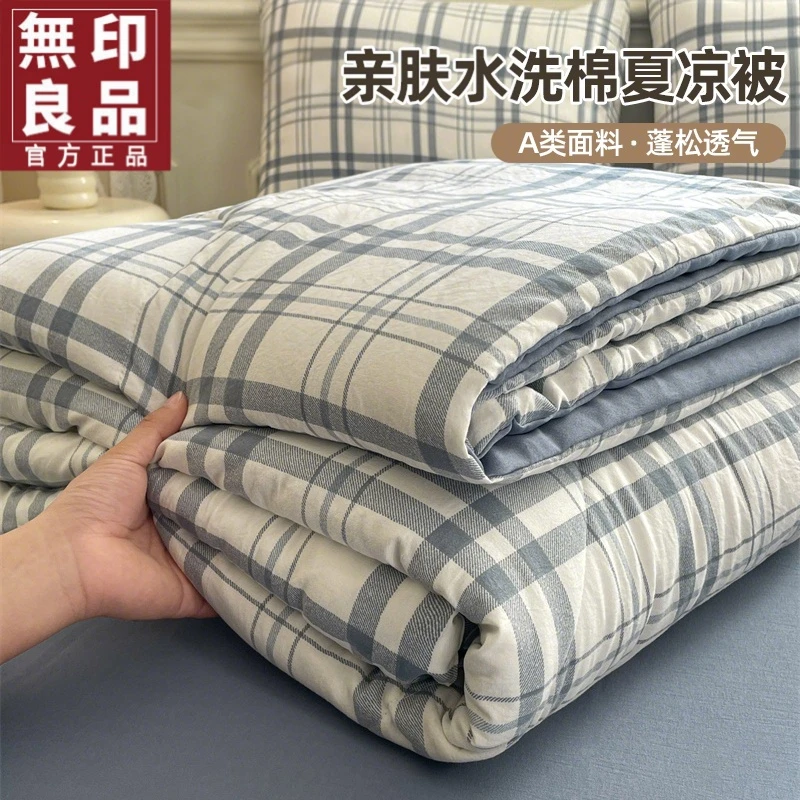 無印良品A类水洗棉夏被空调被可水洗薄款夏凉被芯夏季学生春秋被