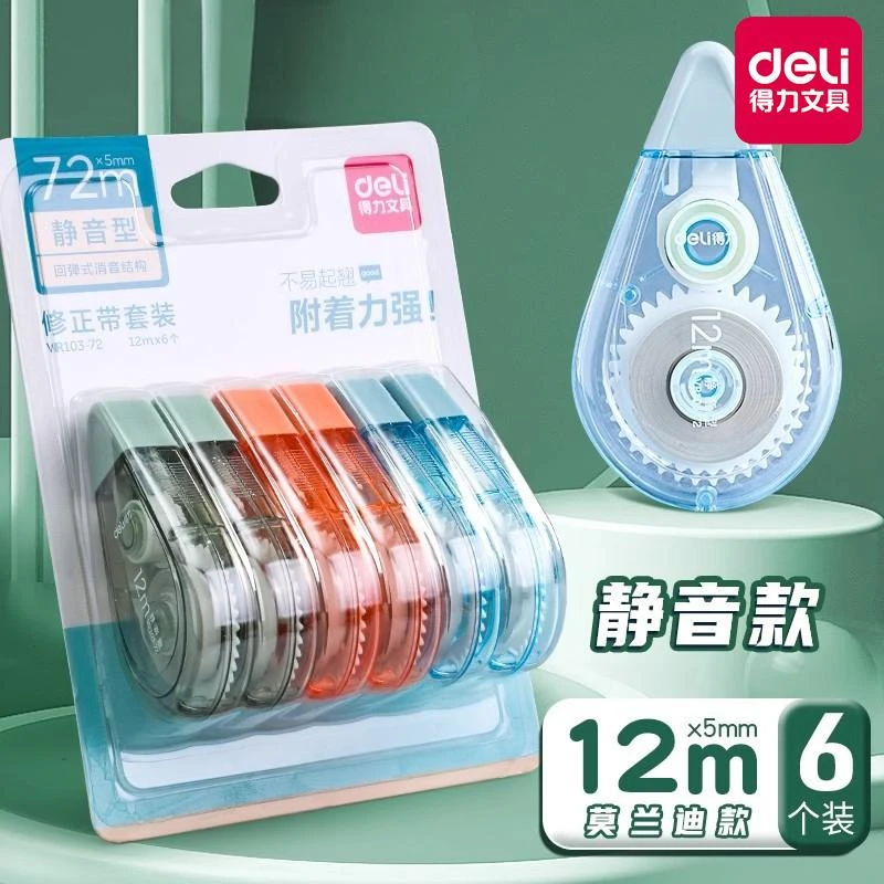 得力静音修正带大容量改正带涂改带透明无痕隐形学生文具学习用品