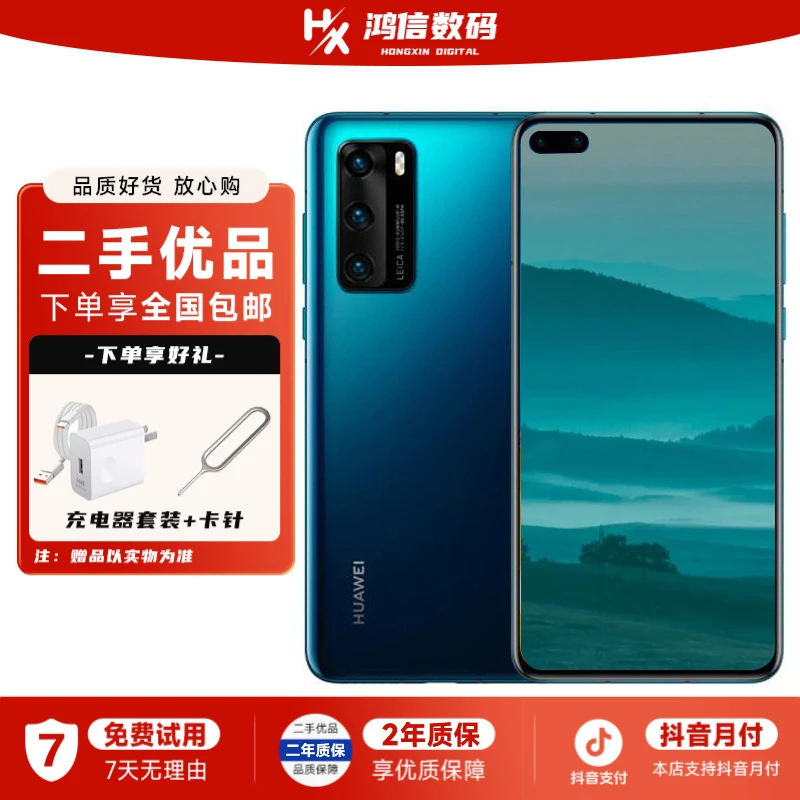 9新 Huawei/华为 P40 徕卡三摄 超感知夜拍 麒麟990 超轻薄设计