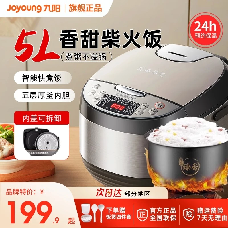 九阳电饭煲电饭锅多功能智能家用2-8人5L升大容量不粘煮饭锅F7130