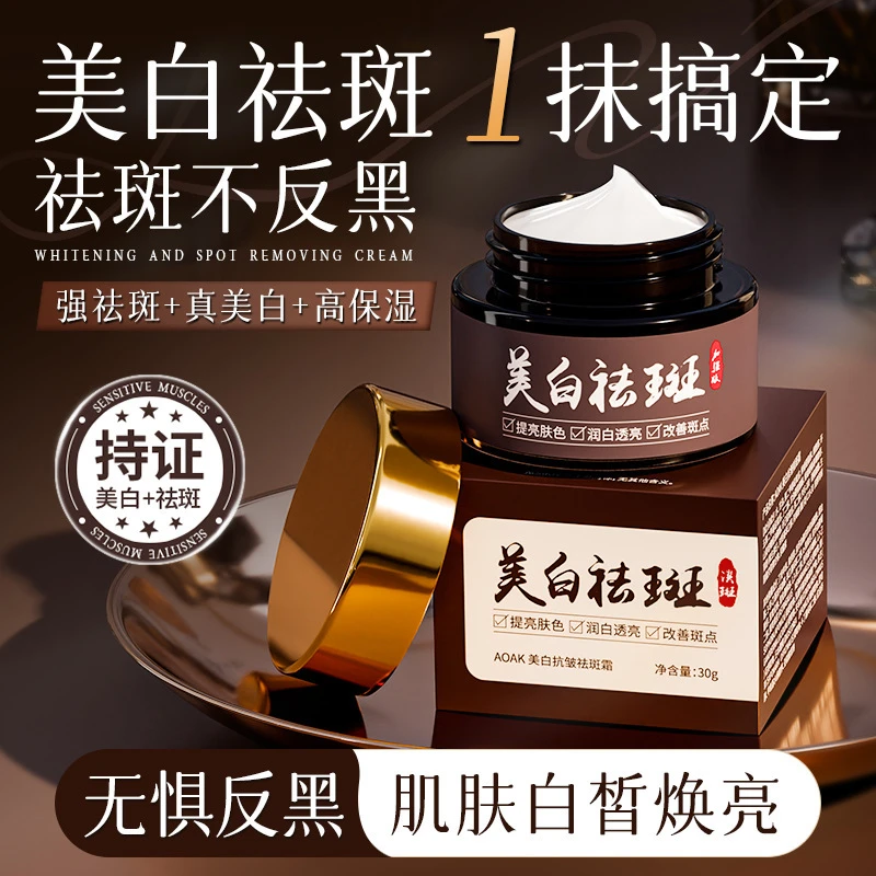 爆款AOAK美白祛斑霜祛黄提亮紧致抗皱肤色淡斑保湿滋润面霜男女