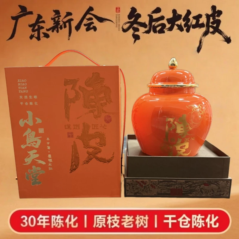 [新会核心] 小鸟天堂三十年陈陈皮 500g / 盒 天然陈化 油室饱满
