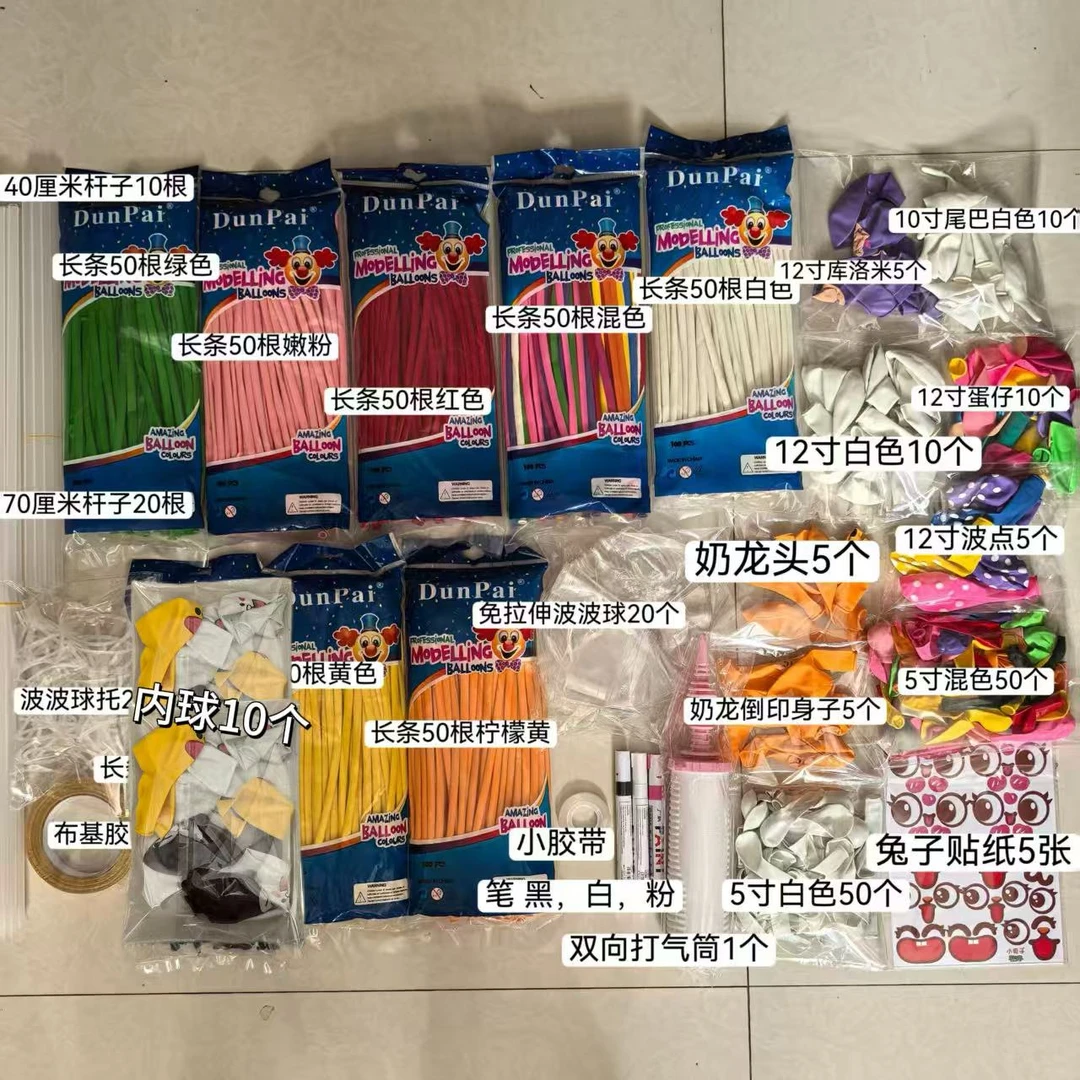 【心尔专属】新手气球材料包 不含教程
