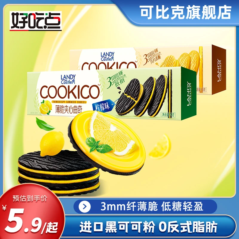 【新品】好吃点蓝蒂堡薄脆夹心曲奇饼干柠檬味黄油低糖零食宿舍追剧