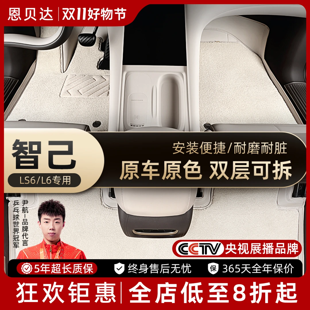适用于新款智己1:1专车定制脚垫L6/LS6原车原色360大包围地毯脚垫