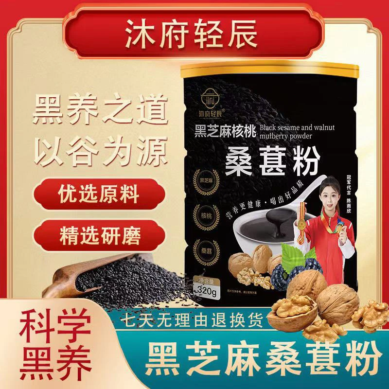 【芝芝专属】黑芝麻核桃桑葚粉