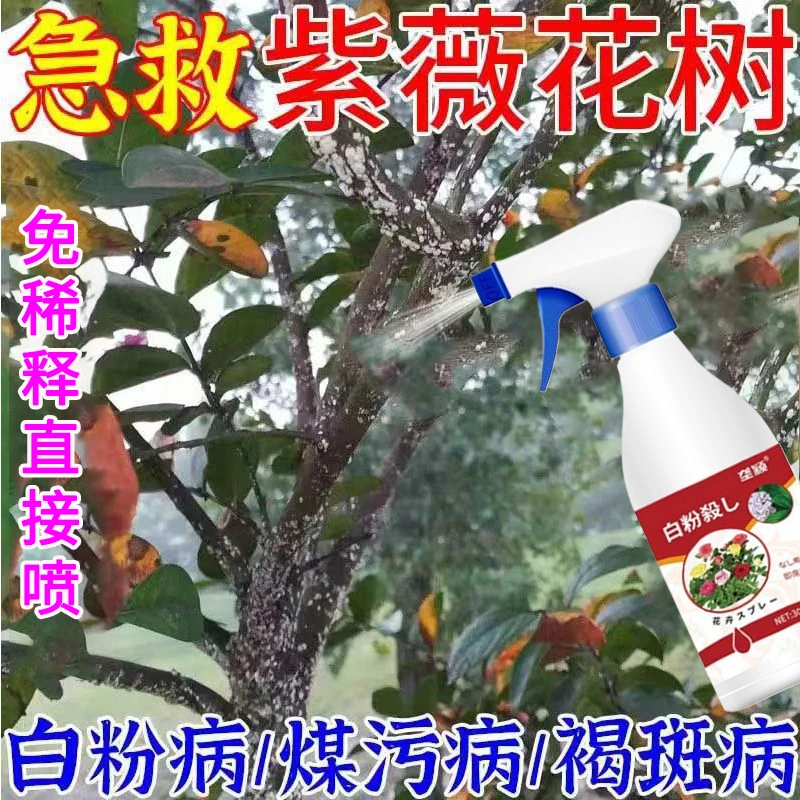 紫薇白粉病专用营养液煤污病黑叶褐斑灰霉烂根黄叶枯萎病专用肥料