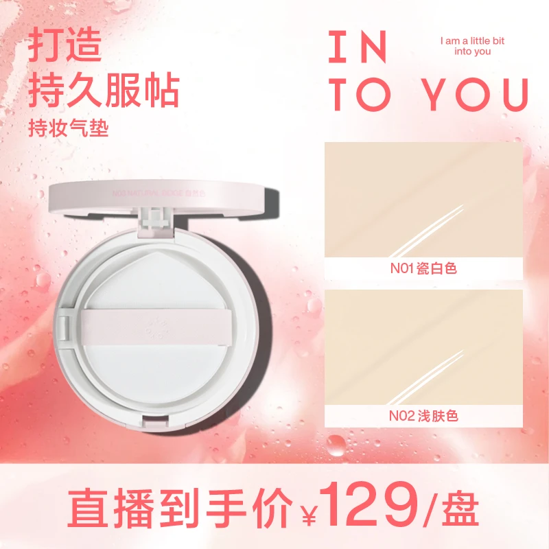 【好物推荐】INTOYOU心慕与你气垫粉底液服帖不易脱妆不易暗沉细腻
