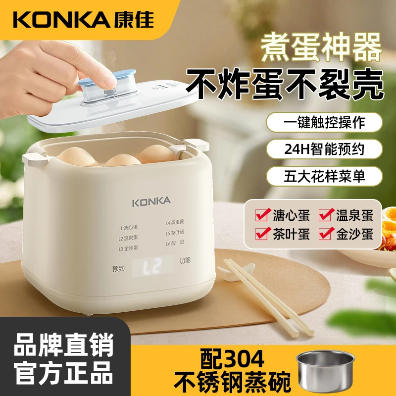 【康佳官方】多功能煮蛋器家用小型智能全自动断电蒸蛋器早餐煮蛋