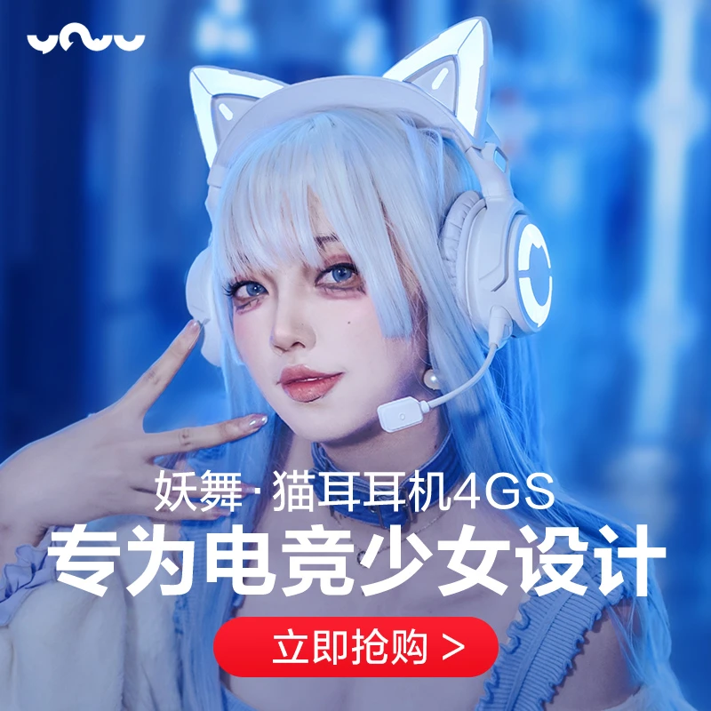 妖舞猫耳耳机4GS无线游戏蓝牙头戴式耳机电竞少女电脑RGB台式2.4G