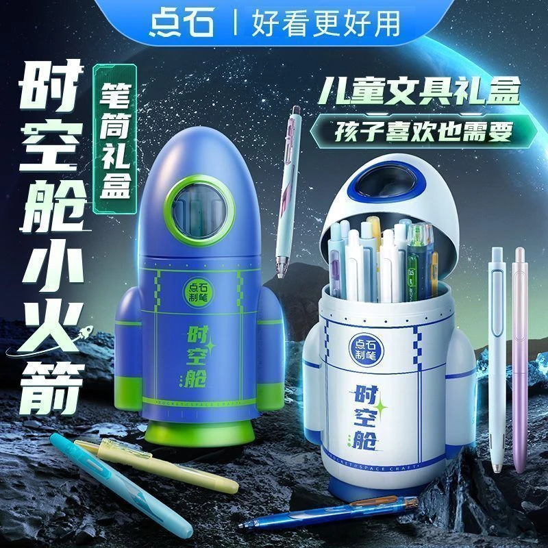 点石制笔时空火箭笔筒礼盒学生日常送礼按动中性笔炫酷套装DS361E