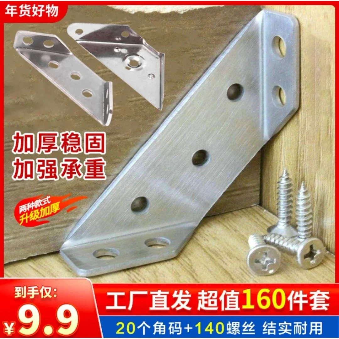 角码固定器三面加厚三角连接支架板托不锈钢