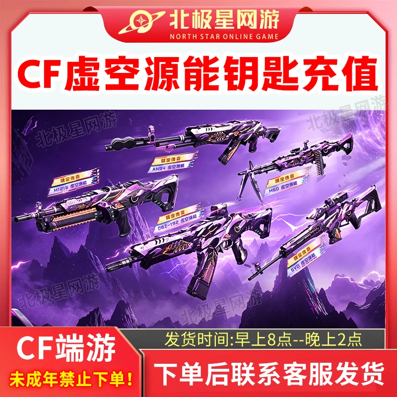 CF穿越火线端游M1216虚空源能限定传说钥匙充值【未成年禁止下单】