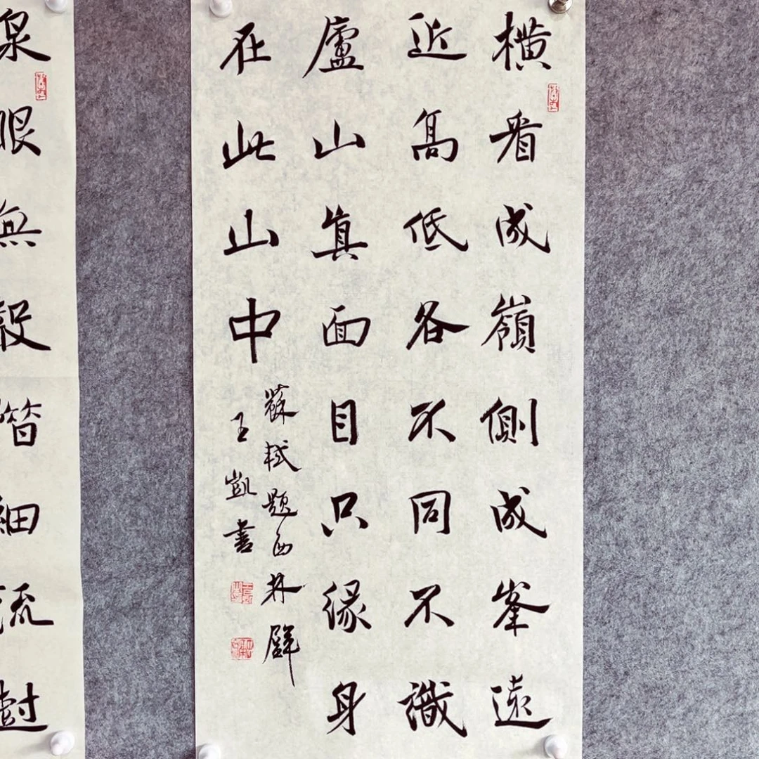 书法书法作品王凯