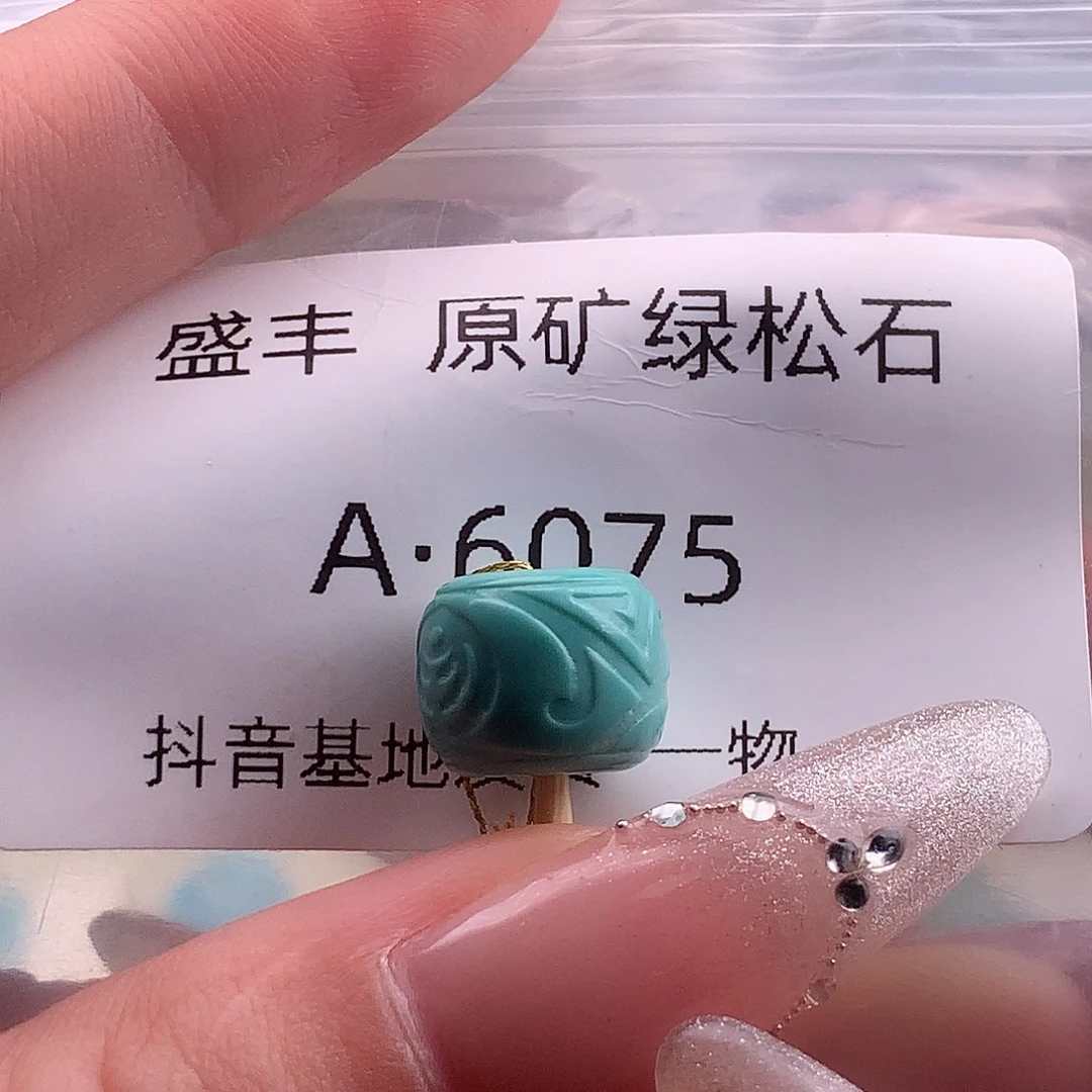 绿松石未镶嵌珠宝奇石10.8✖️8.7