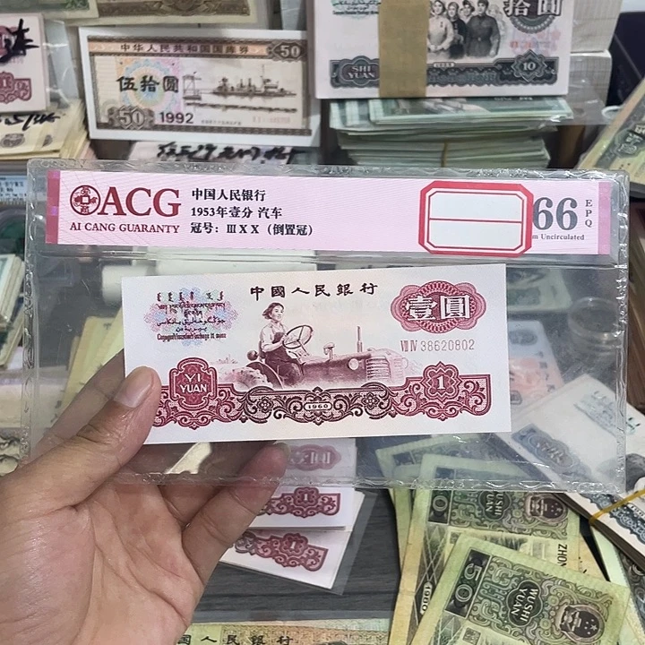 拖拉机一元一张好品0802