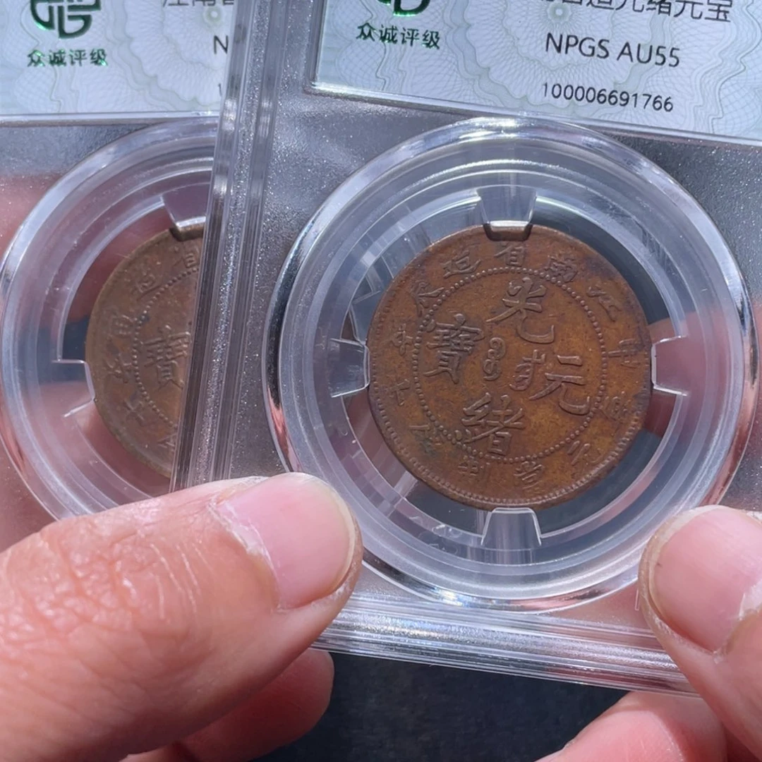 金属翻****爷吞吞铜元收藏吞1766.2214
