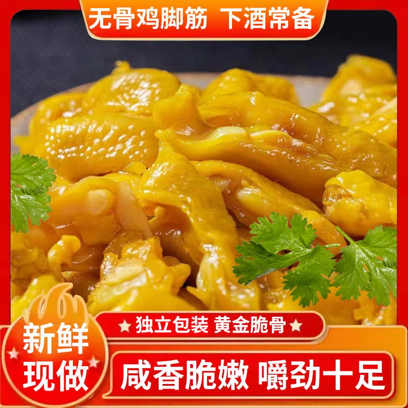 盐焗鸡脚筋梅州客家特产鸡脆骨脆爽鸡皮办公室即吃追剧解馋小零食