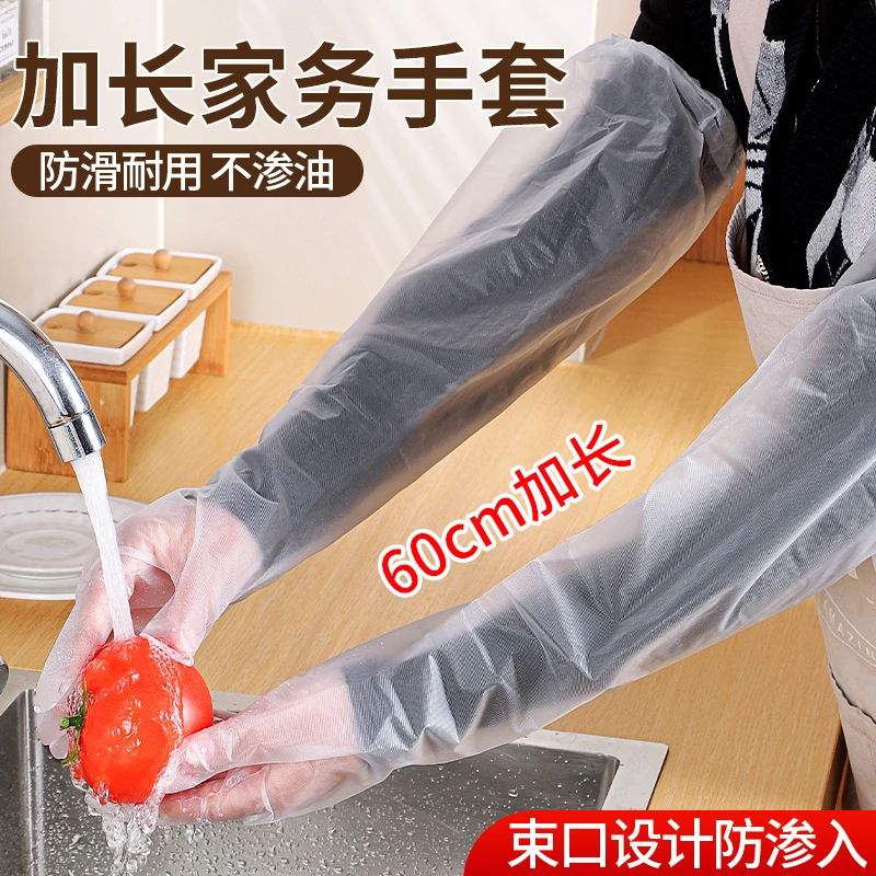 一次性加厚耐磨手套束口加长女厨房洗碗耐用长款防水家务清洁手套