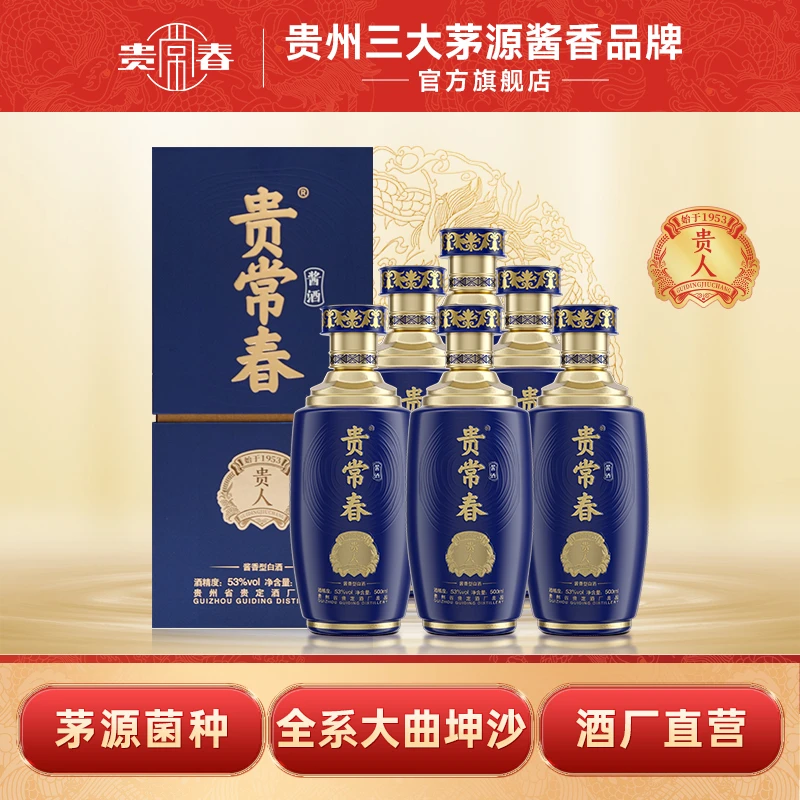 贵常春贵人 茅源菌种纯粮酱香型白酒大曲坤沙53度500ml/瓶