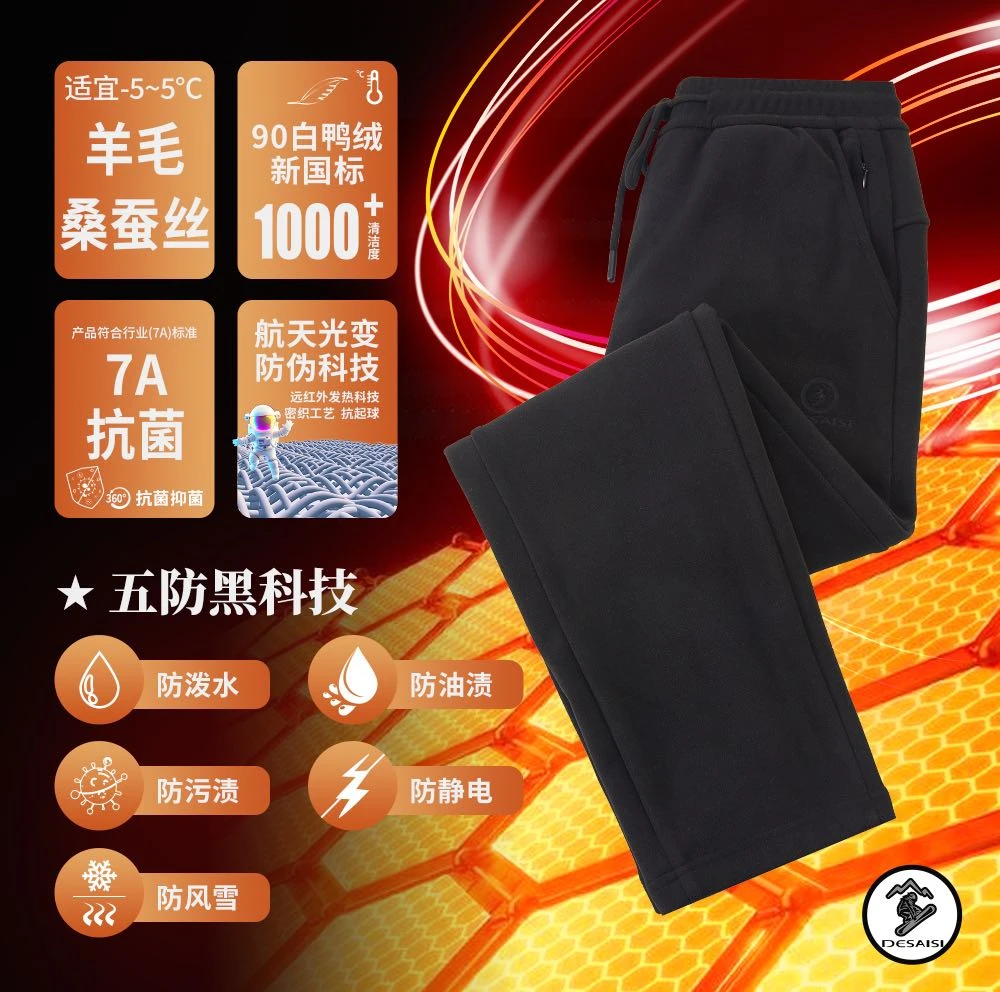 （德赛思-定制款）（男款）光感科技休闲裤-8801