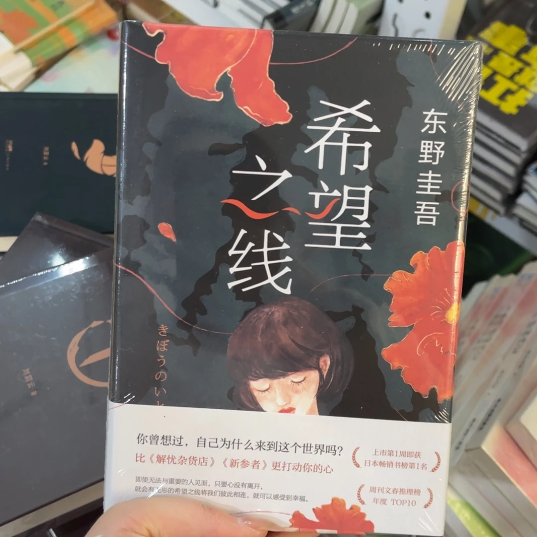 希望之线精装一个