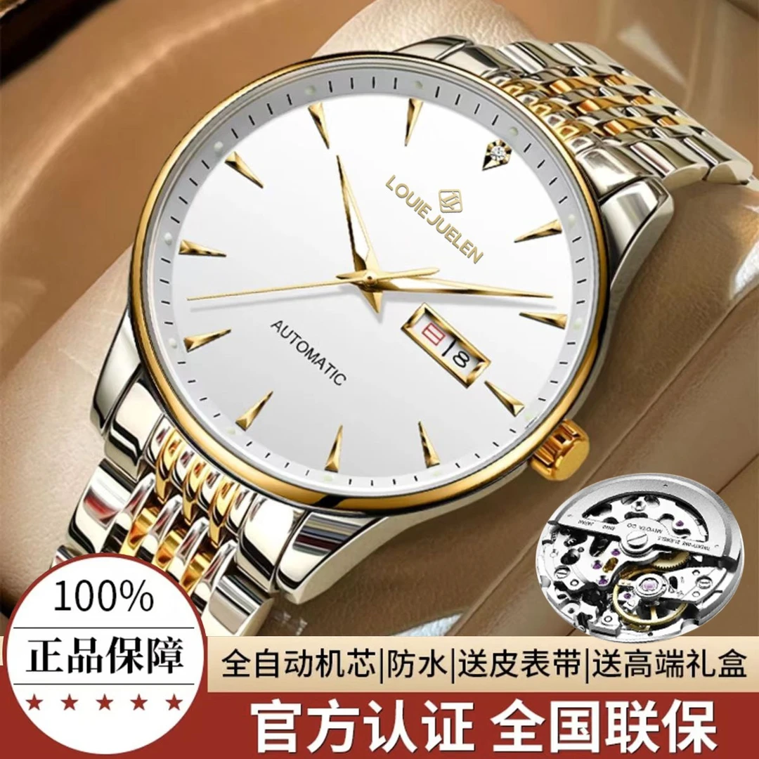 路易爵伦LOUIE JUELEN 名匠系列 机械表 男全自动防水 官方正品 T