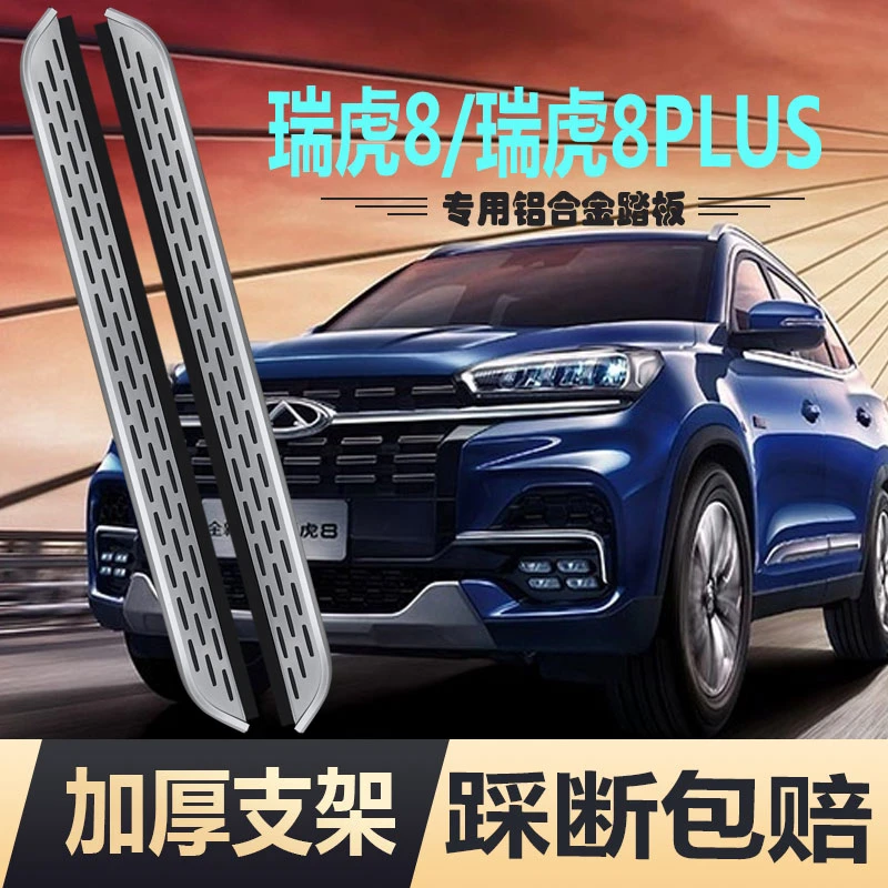 奇瑞瑞虎8plus脚踏板瑞虎8原厂改装铝合金加厚专用侧脚踏板