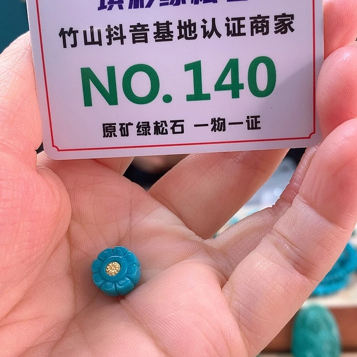 未镶嵌绿松石珠宝奇石