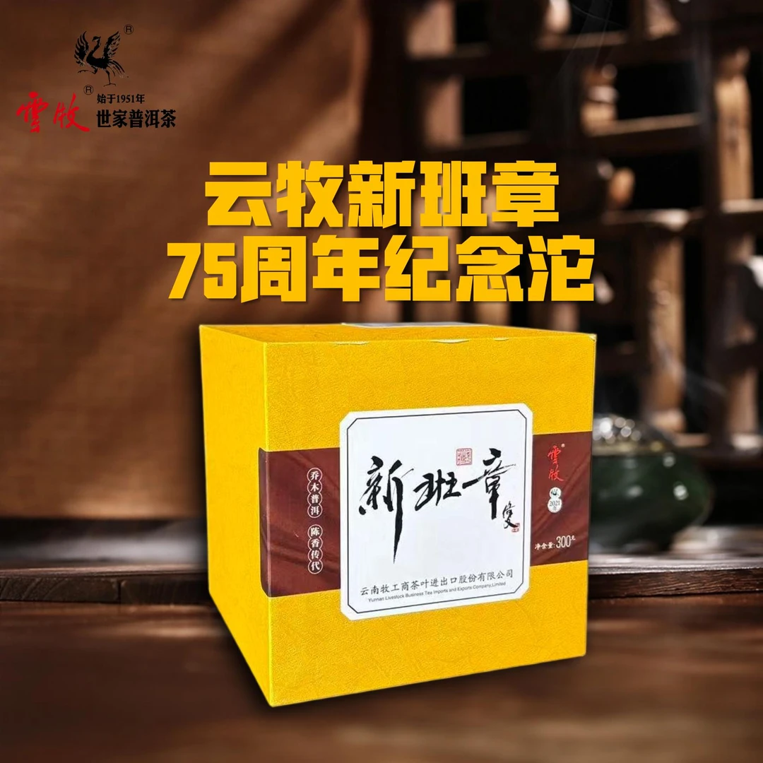 【云牧藏茶   新班章沱茶】云牧新班章普洱沱茶300g