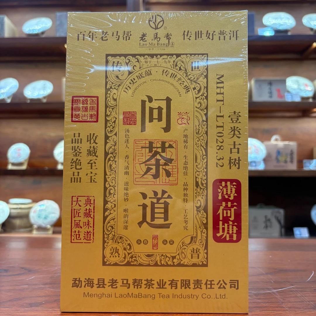 老马帮5.21 问茶道 薄荷塘 普洱古树熟茶 龙珠 70颗