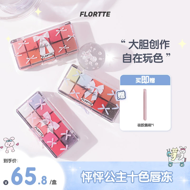 【品牌甄选】FLORTTE/花洛莉亚怦怦公主系列十色调色唇冻盘