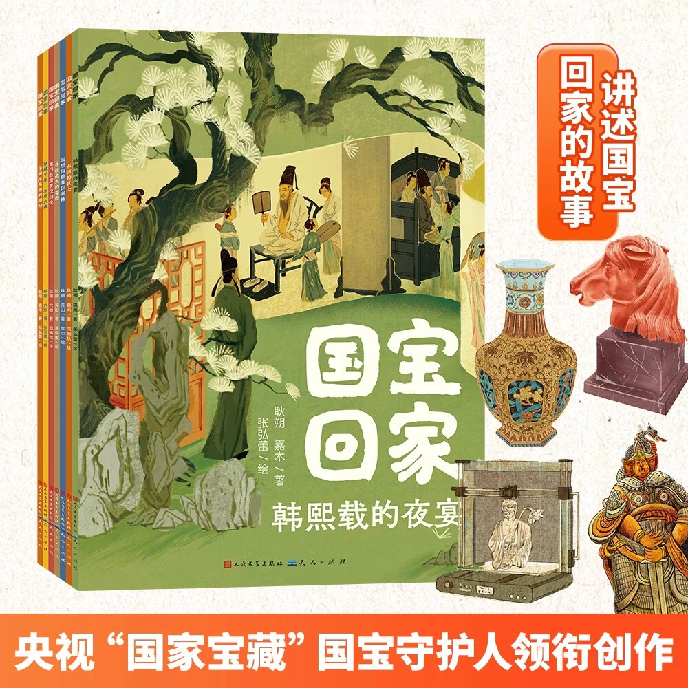 国宝回家:央视“国家宝藏”国宝守护人领衔创作 金属冰箱贴