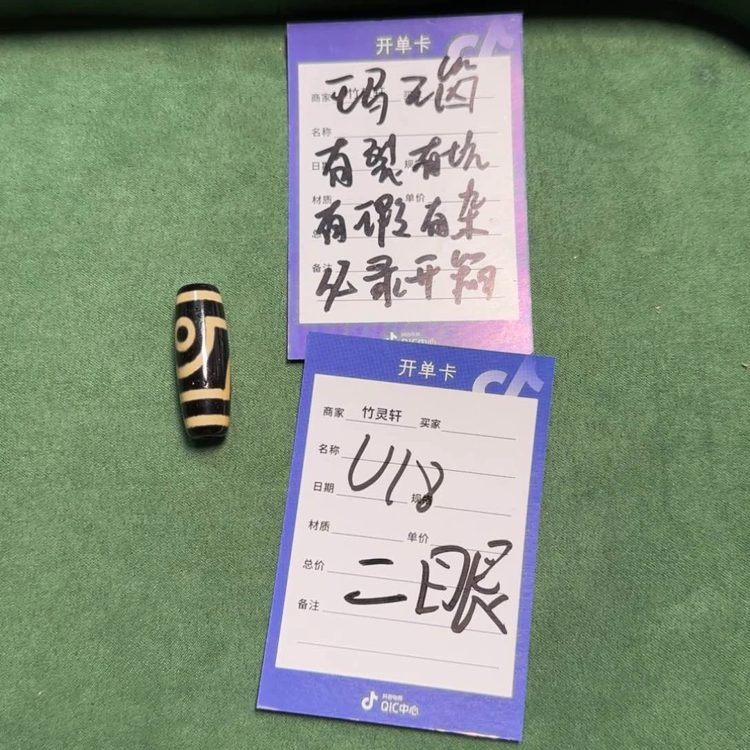 散珠玛瑙/玉髓（覆膜）二眼