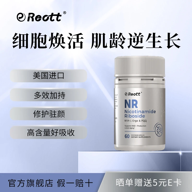 【K氧K衰】NR nad+pqq麦角硫因胶原蛋白肽全身美白胶囊精华
