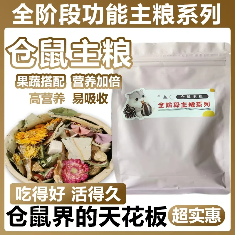 仓鼠粮食冻干营养主粮食物冻干金丝熊专用饲料关味侏儒仓鼠食用品