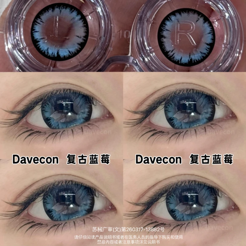 Davecon复古蓝莓 蓝色混血半年抛美瞳隐形眼镜