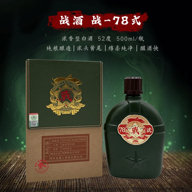 战酒战-78式浓头酱尾纯粮酿造浓香型白酒52度500ML