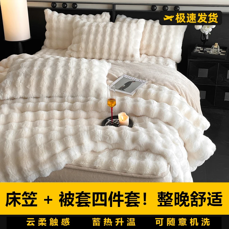 【床笠+被套四件套】冬季保暖床笠四件套牛奶绒床垫床单床上用品