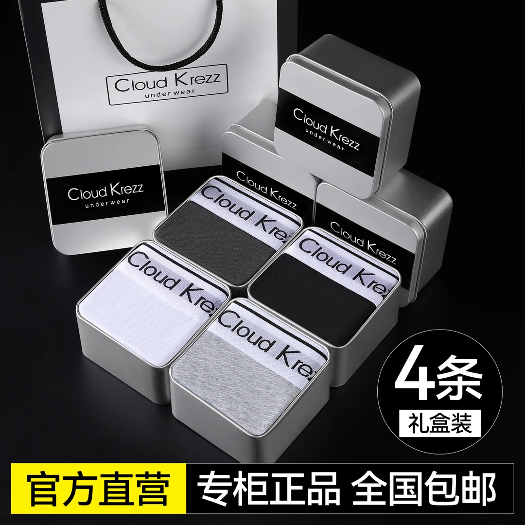 CloudKrezz男士内裤男款纯棉2025新款平角裤四角透气抗菌短裤礼盒